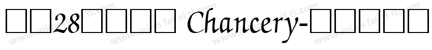 代理28刻字字体 Chancery字体转换